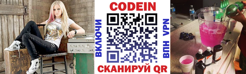 Купить  Вятские Поляны  Codein напиток Lean (лин) 